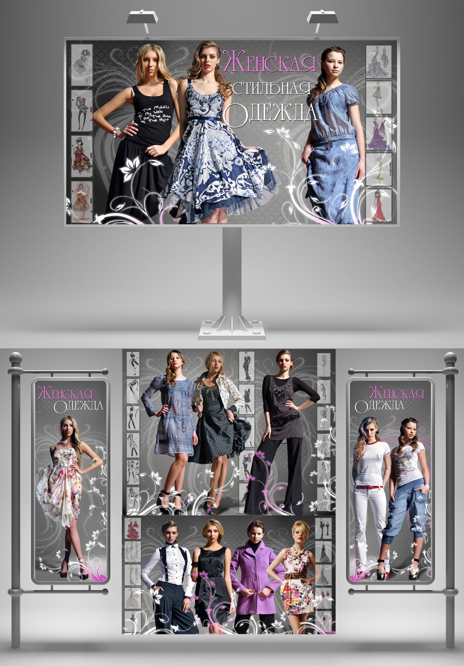 Магазин "Женская стильная одежда"