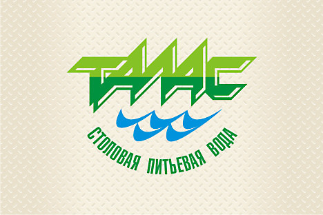 Логотип питьевой воды "Талас" (3)