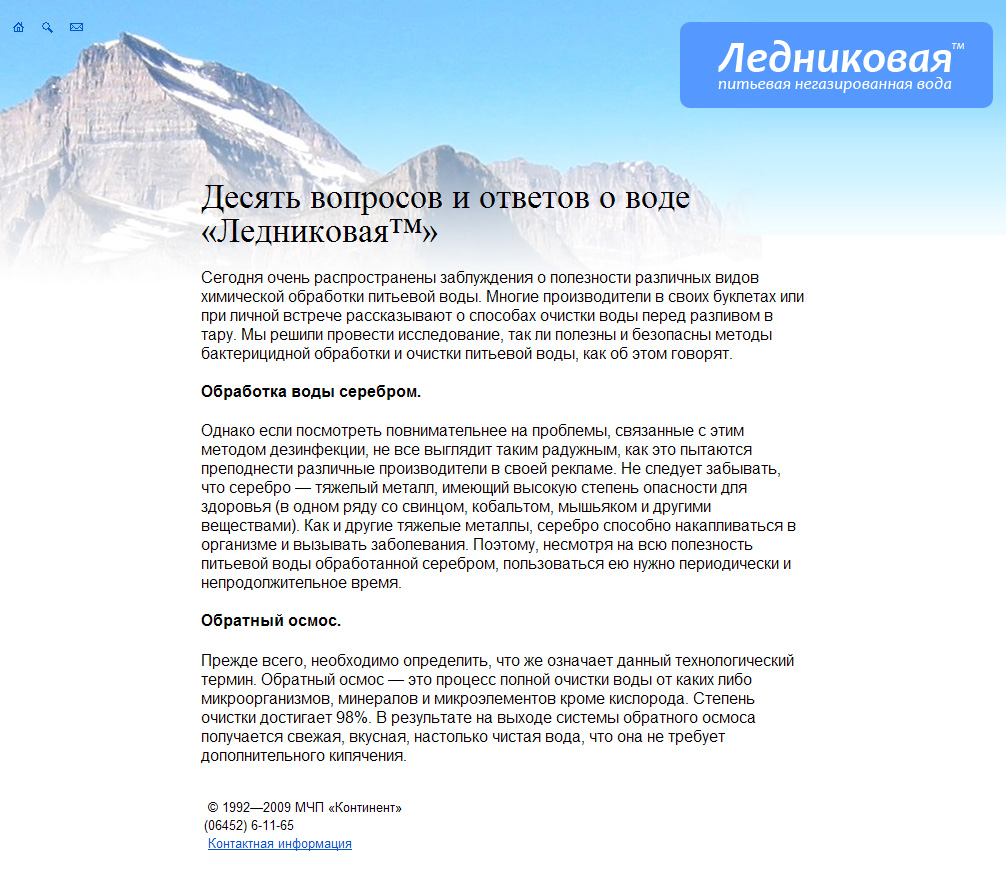 Ледниковая