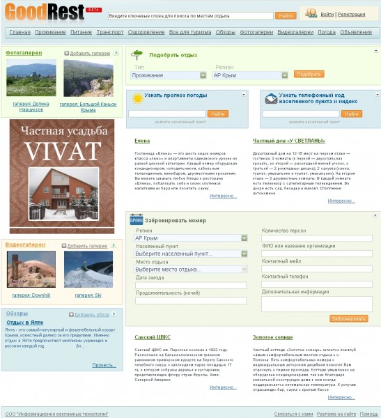 Всеукраинский туристический портал GoodRest