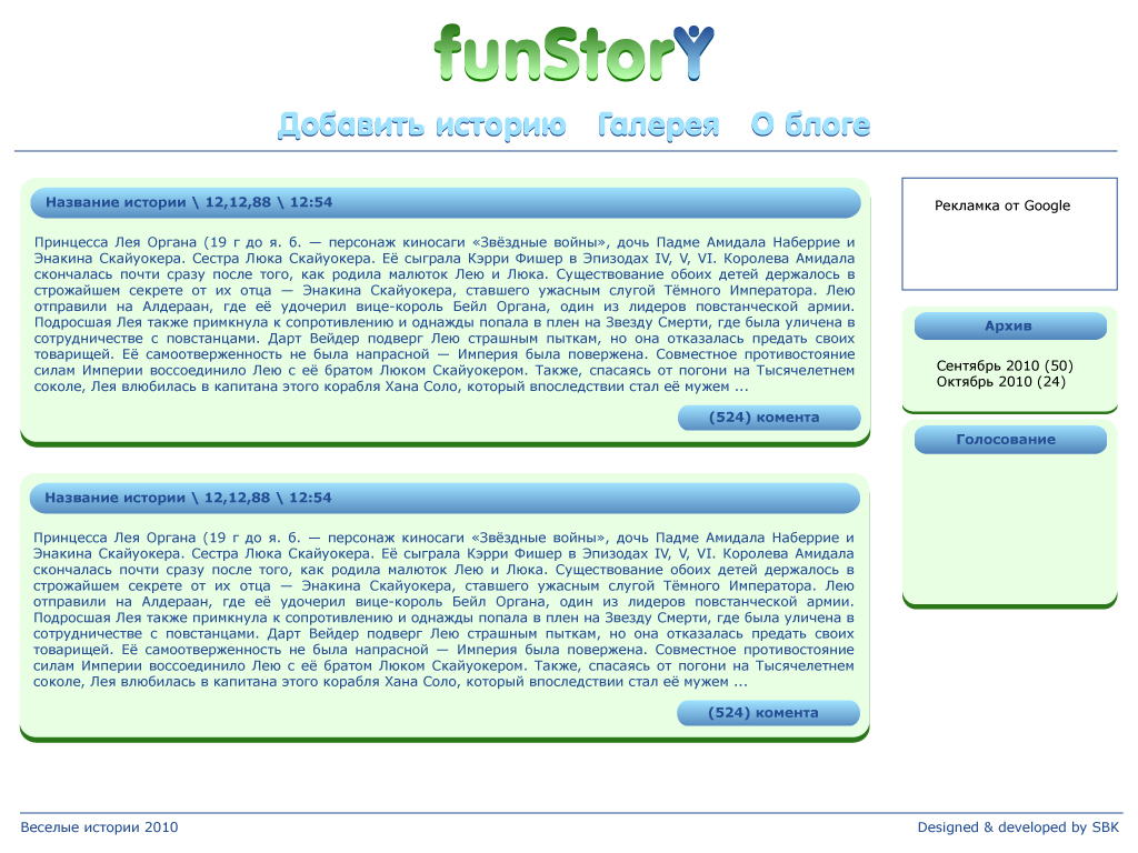 Дизайн сайта Fun Story