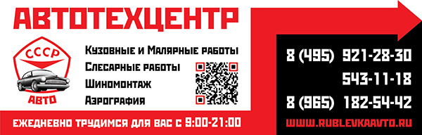 Баннер СССР авто