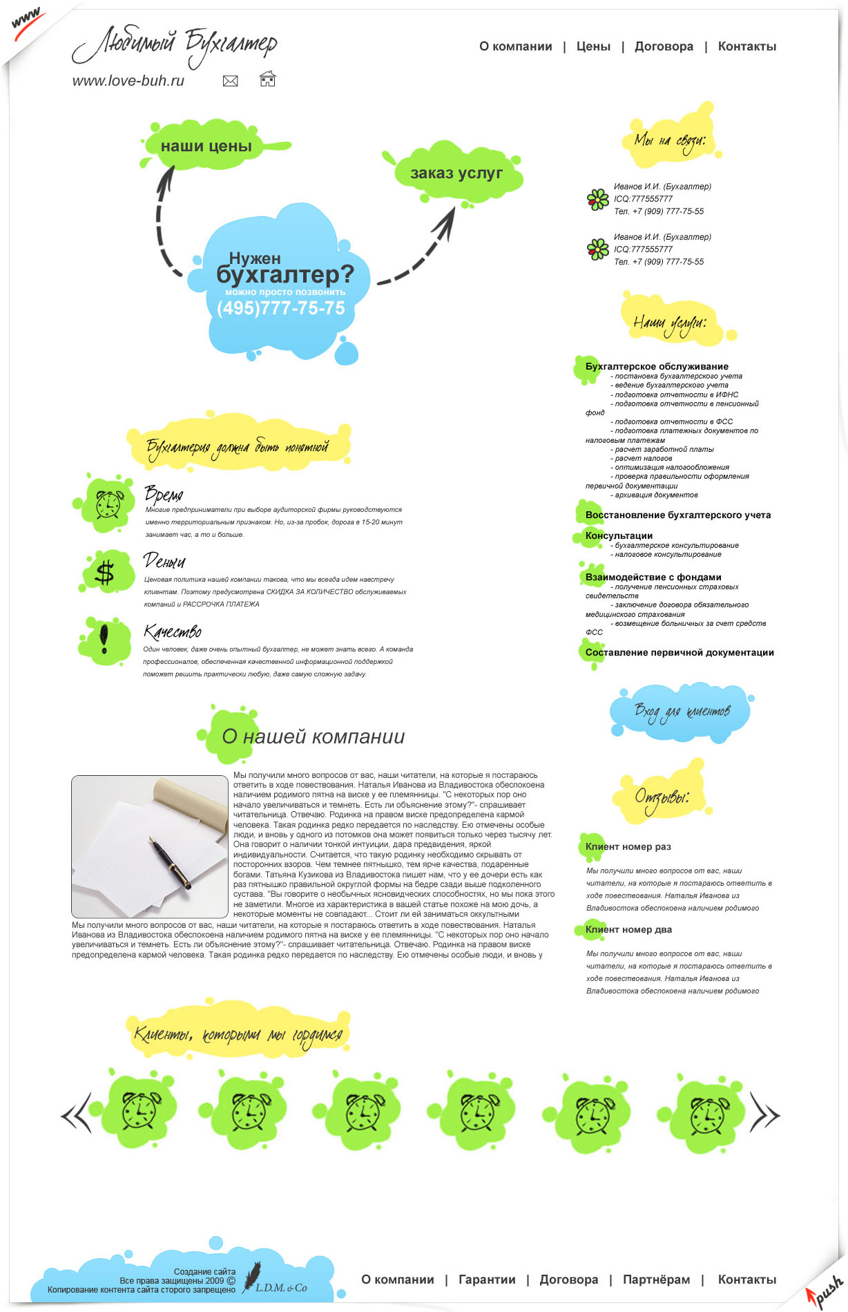 "Любимый бухгалтер"