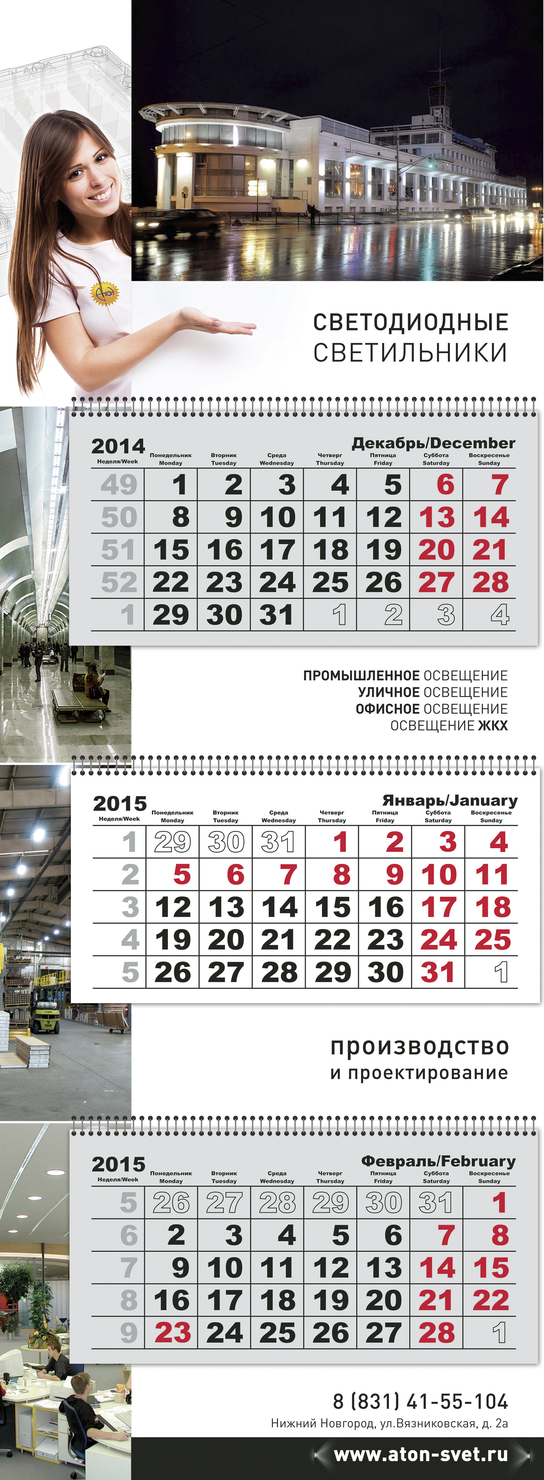 календарь ООО "Атон"