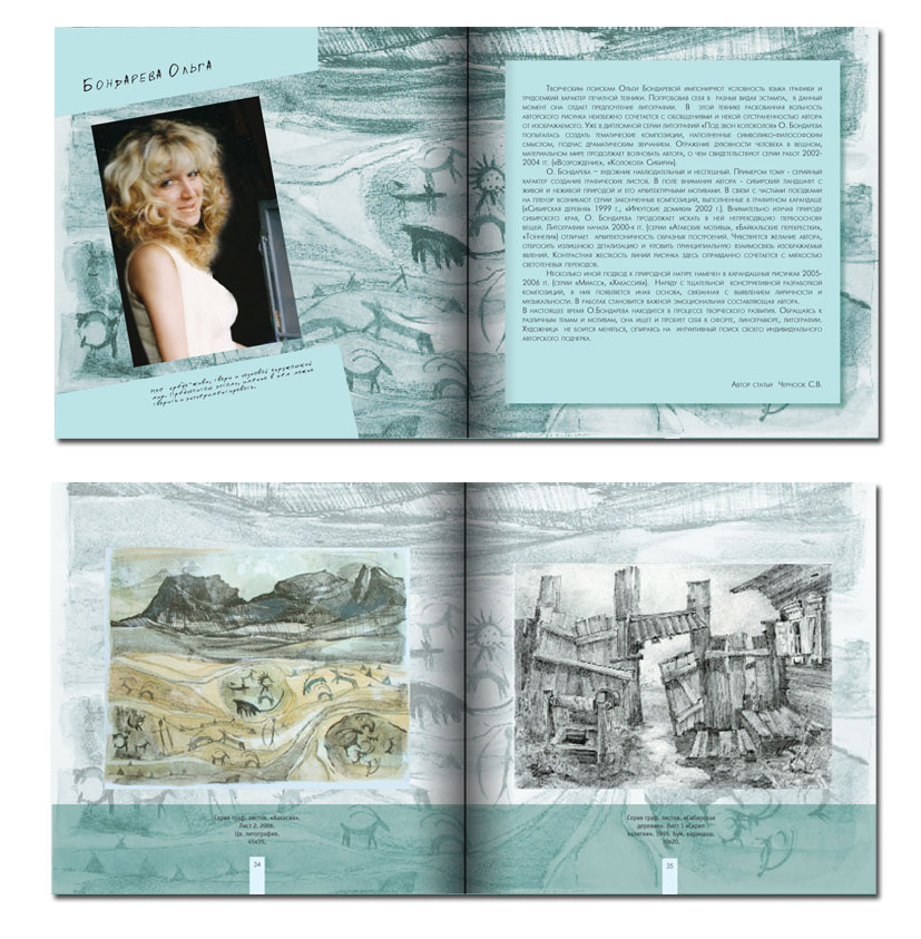 Каталог "Омские художники"