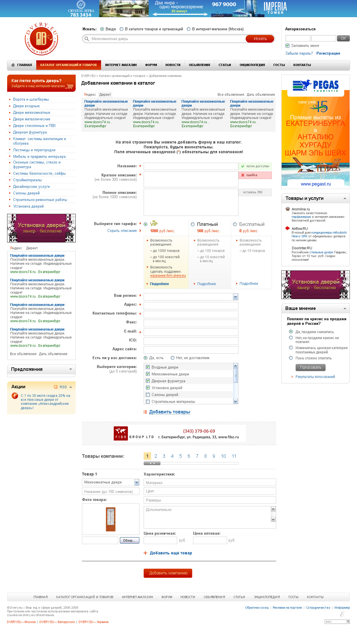 Дизайн портала о дверях - добавление фирмы
