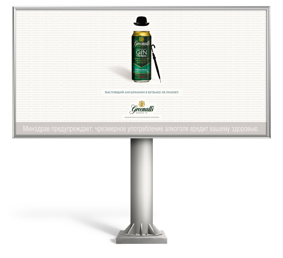 Билборд "Greenalls"