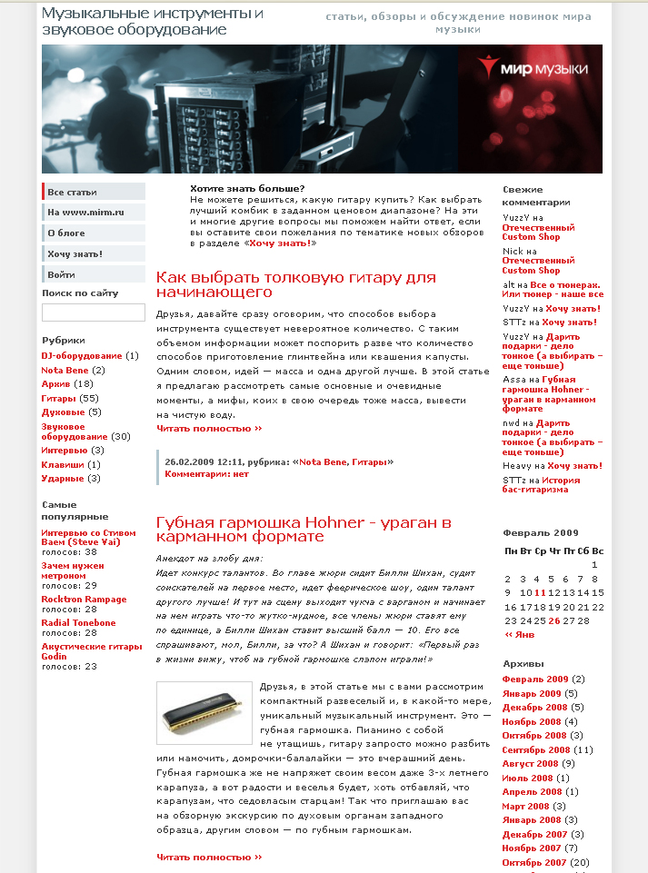 Блог компании "Мир музыки"