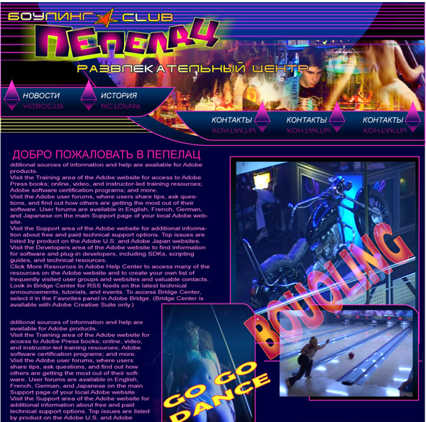 Ночной клуб "Пепелац"