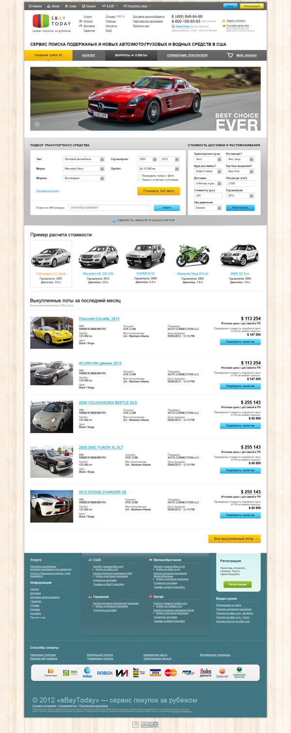 Разработка раздела для портала «Cars Ebaytoday»