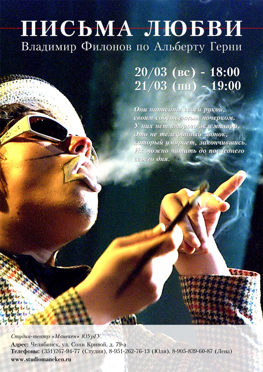 Спектакль "Письма любви"
