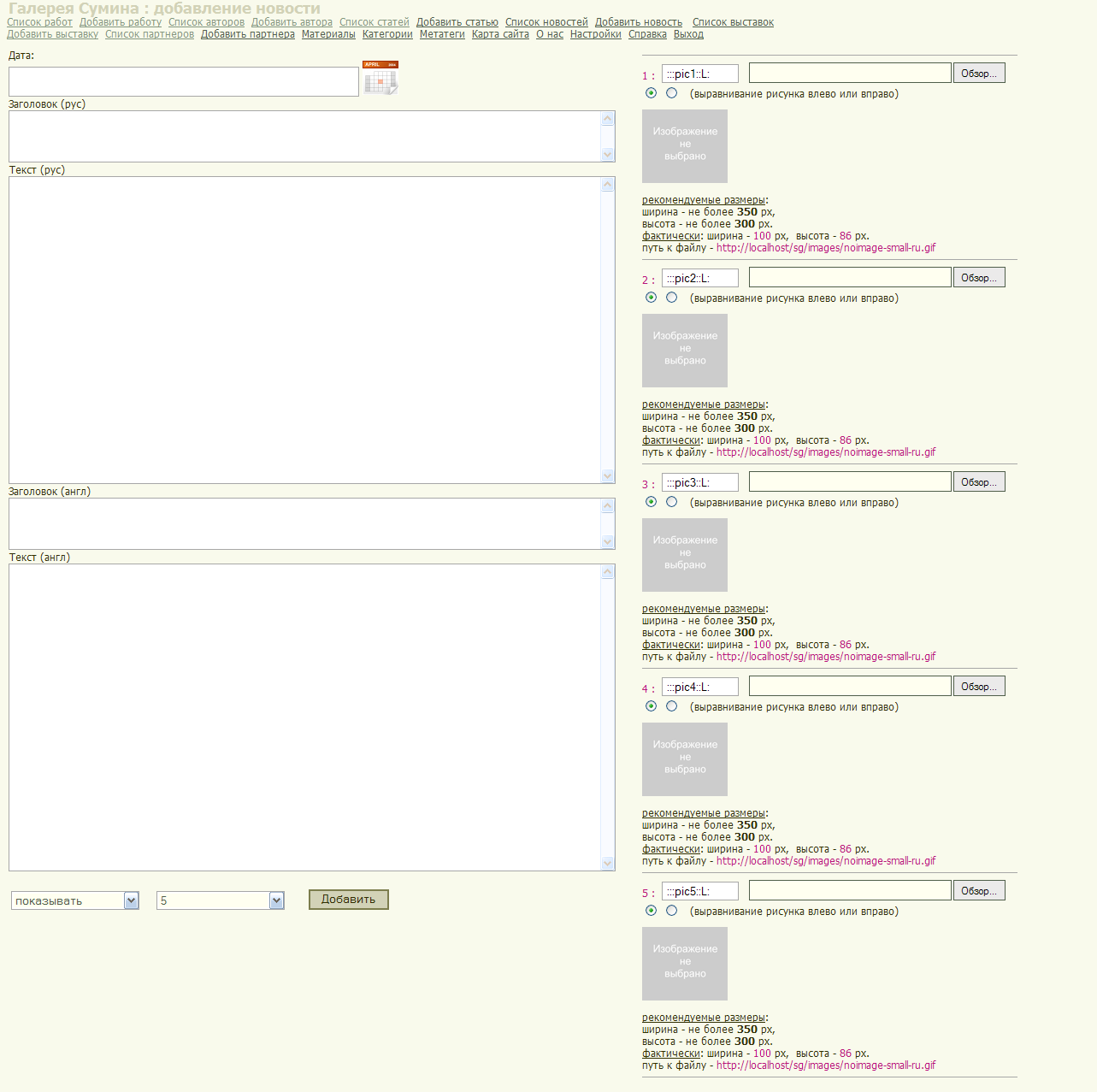 CMS сайта "Галерея А. Сумина"