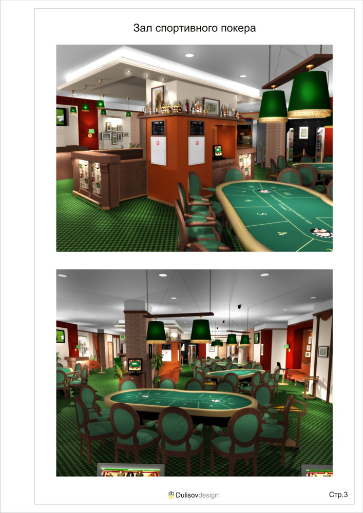 Клуб спортивного покера "Ставка", г.Екатеринбург