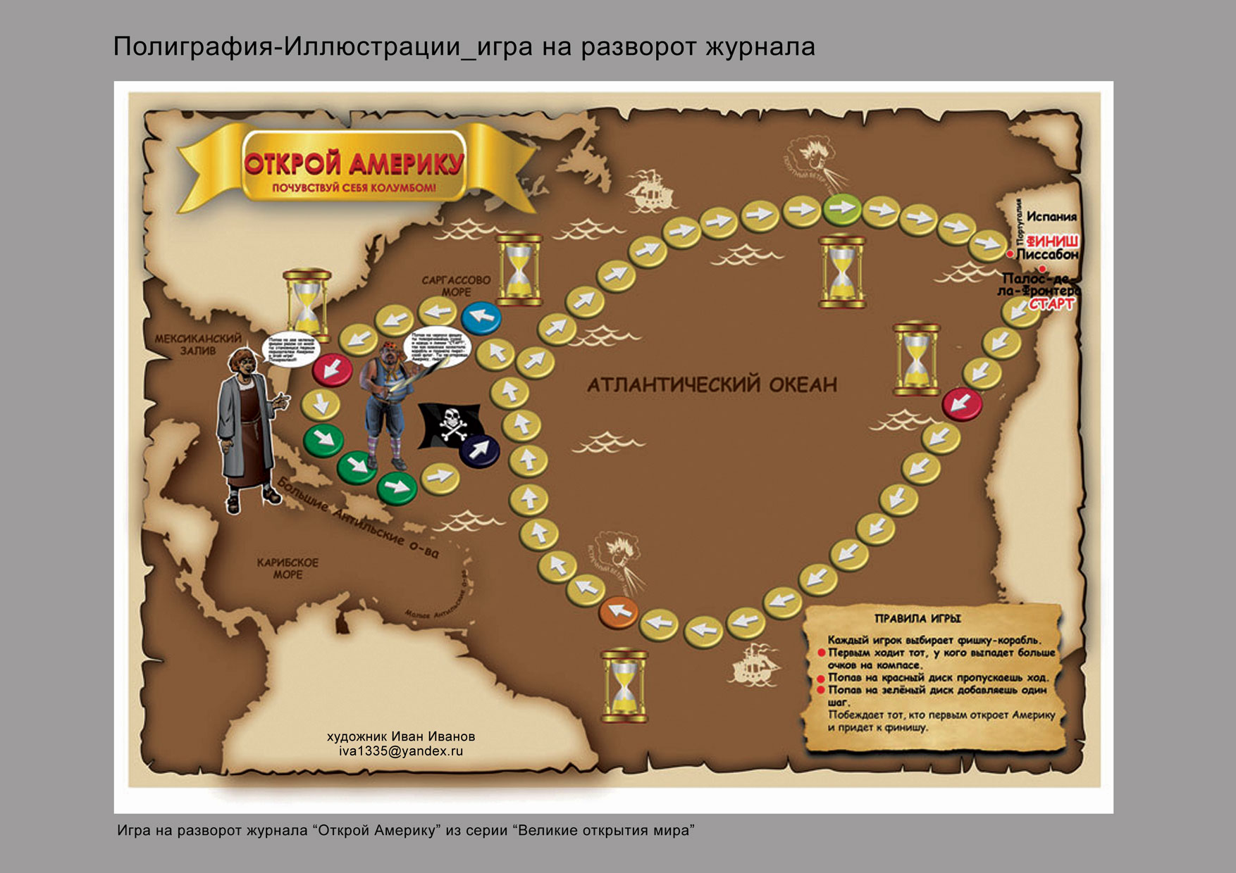 игра на разворот журнала