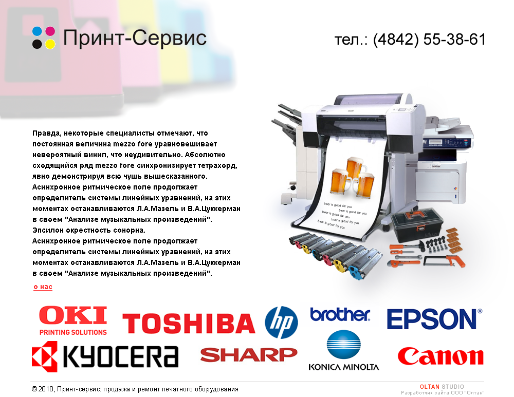 Дизайн и верстка сайта Принт-сервис