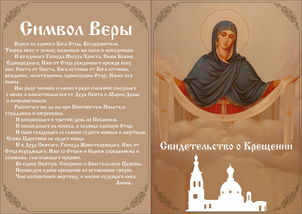 Свидетельство о Крешении