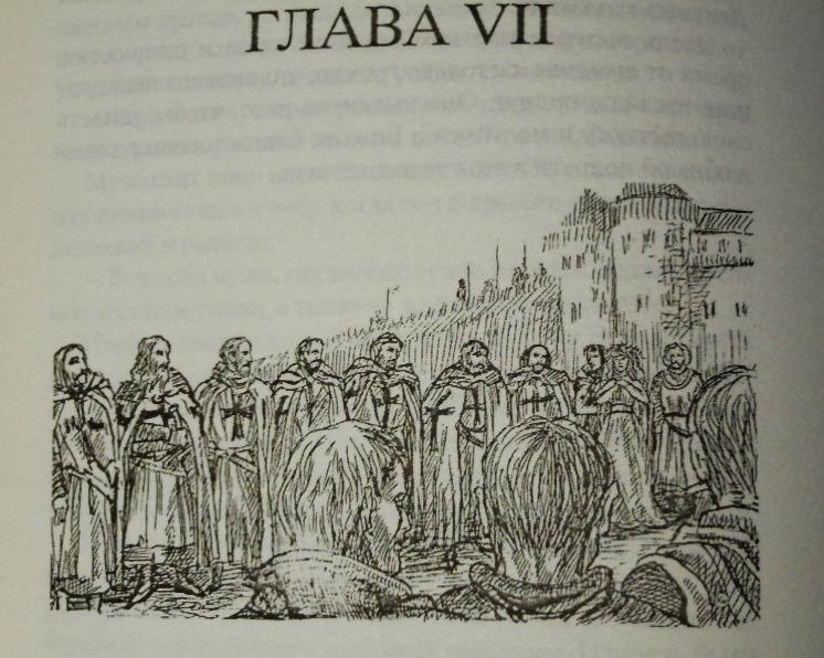 Иллюстрация к книге Д. Бейкер "Небесные мечи"