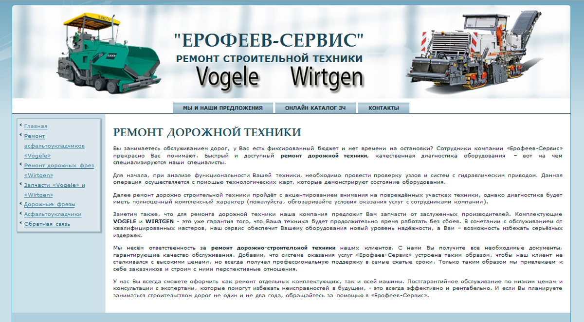 Ремонт дорожностительной техники