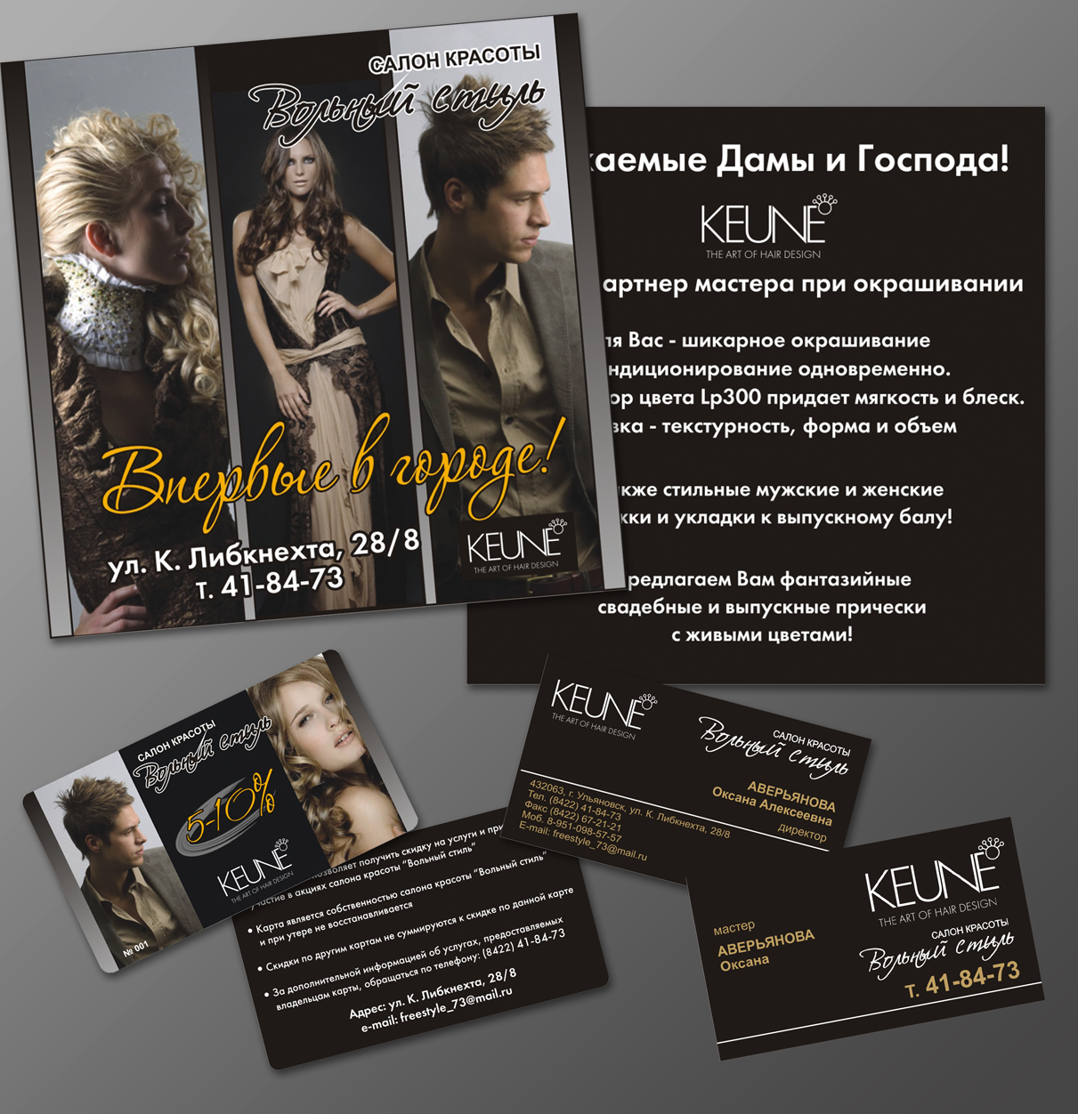 листовка, дисконтая карта и визитки для салона красоты