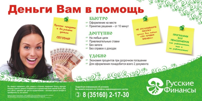 баннер для компании «Русские Финансы»