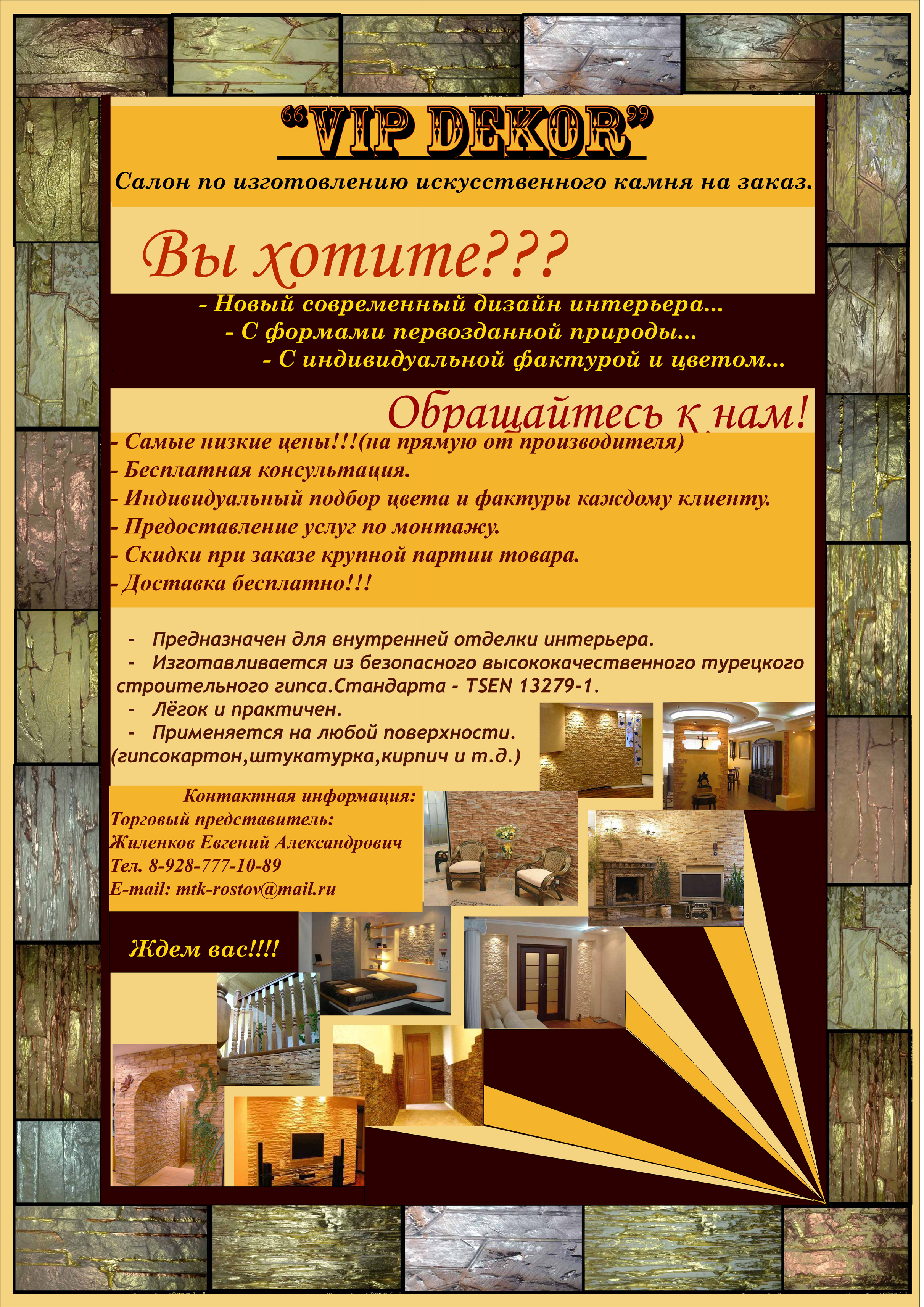 Рекламная листовка