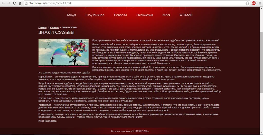 Знаки судьбы