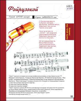 Журнал "Идел"-татарский