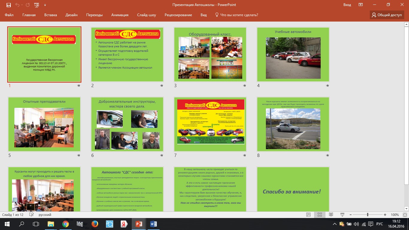 Презентация автошколы