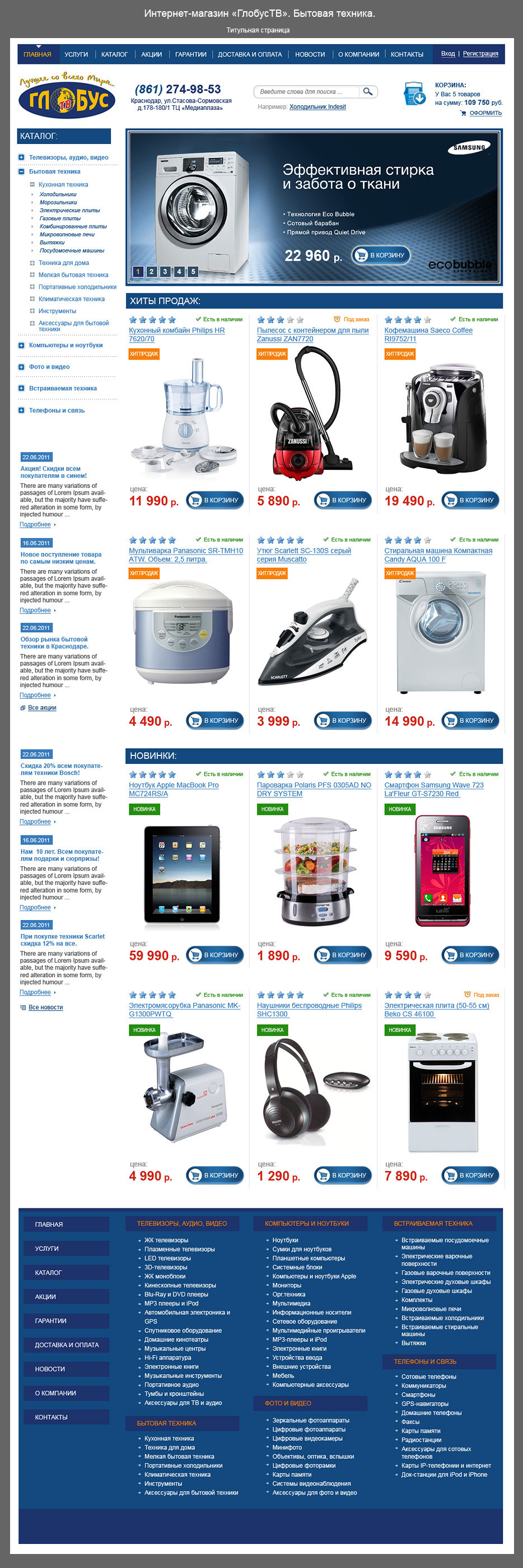 Интернет-магазин бытовой техники