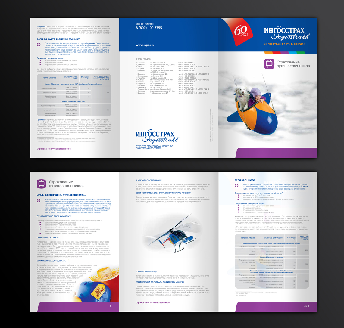 Буклет для компании "Ингосстрах"