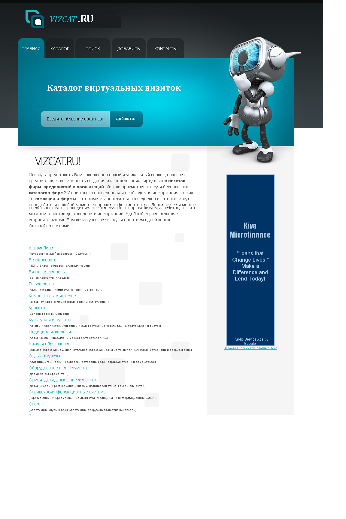 Сайт для ведения каталога фирм