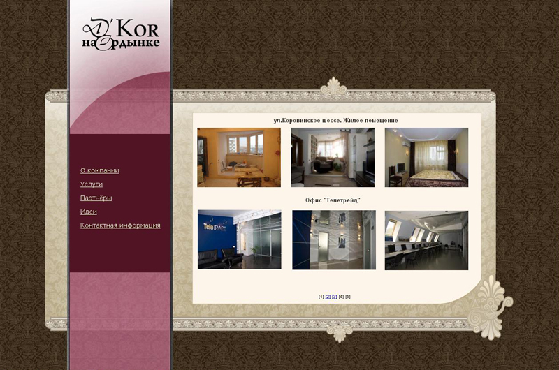 Декор на Ордынке