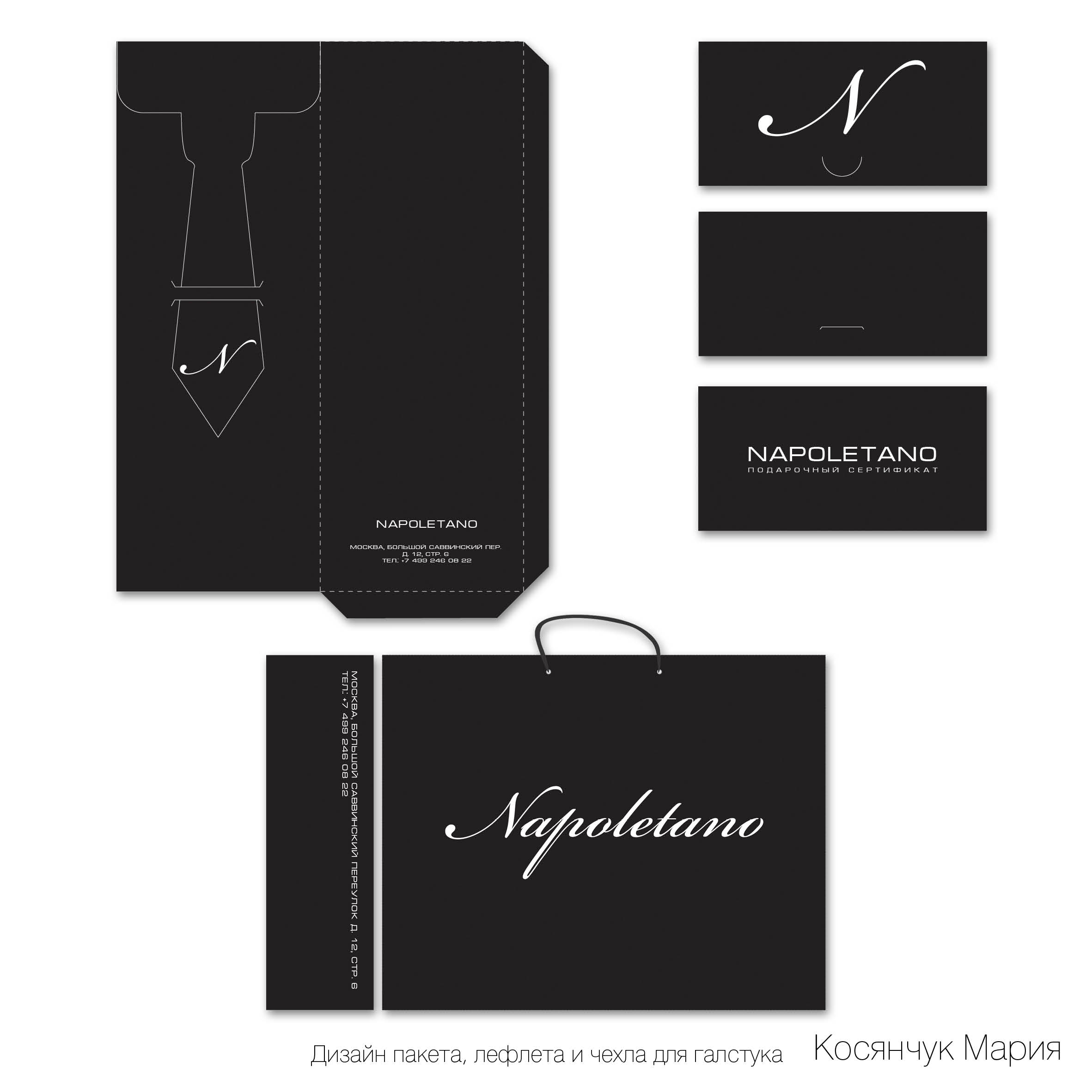 Пакет, упаковка для галстука и конверт