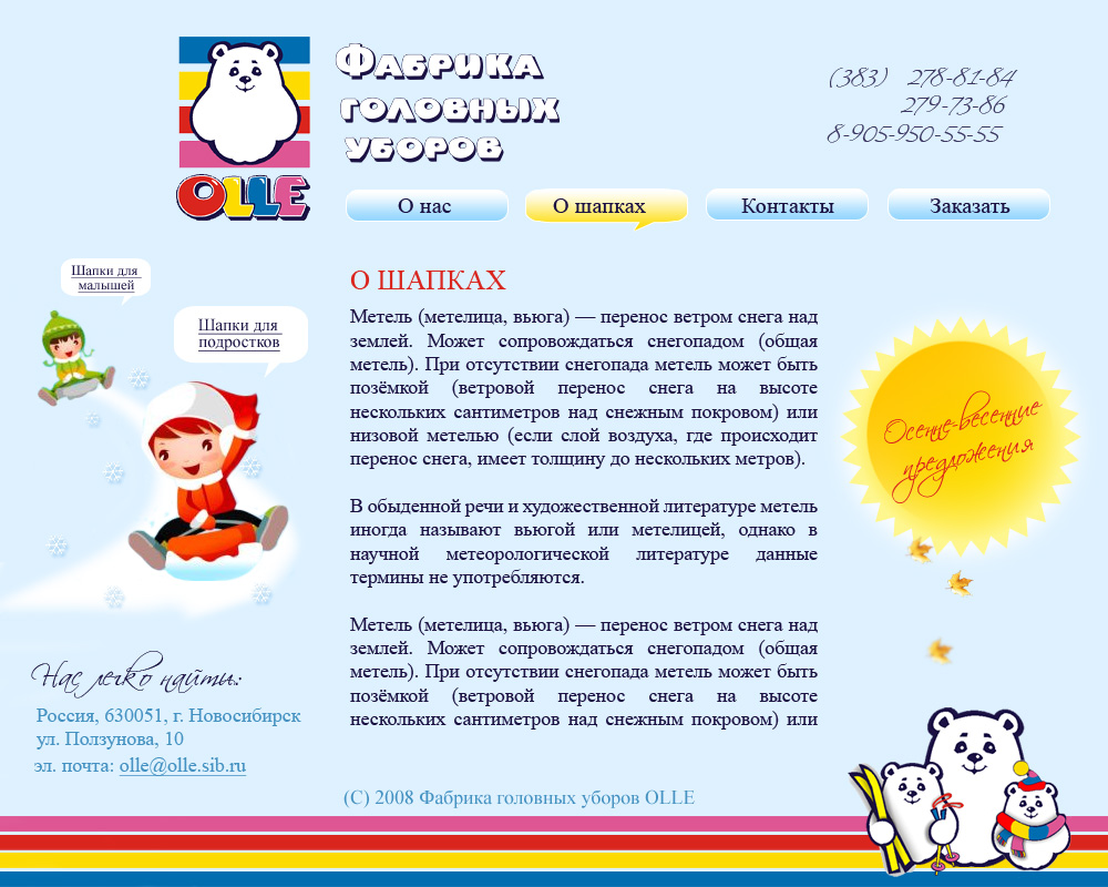 Головные уборы Olle