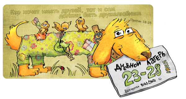 Продукция для церковной воскресной школы