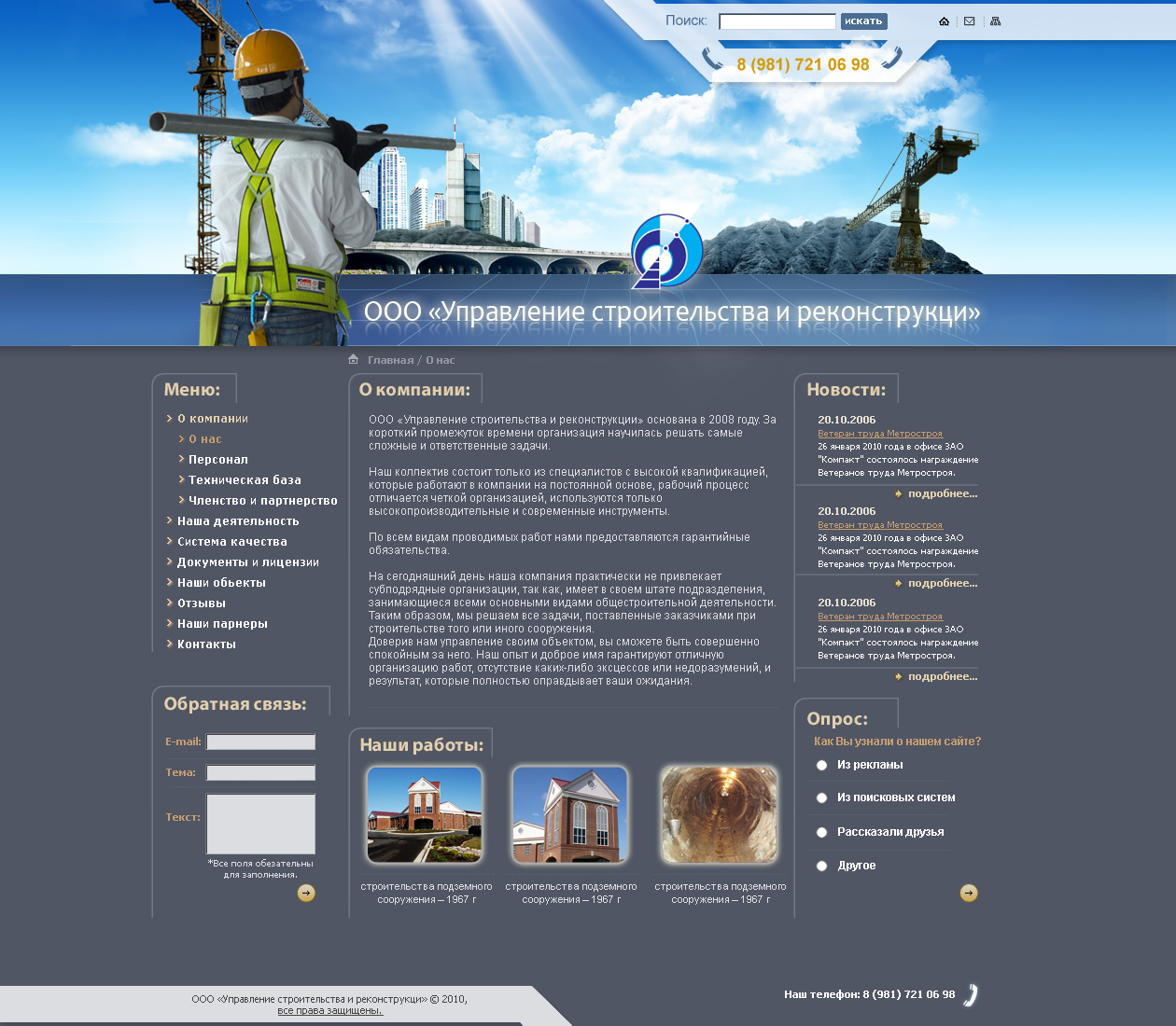 Управление строительства и реконструкции - вариант #2