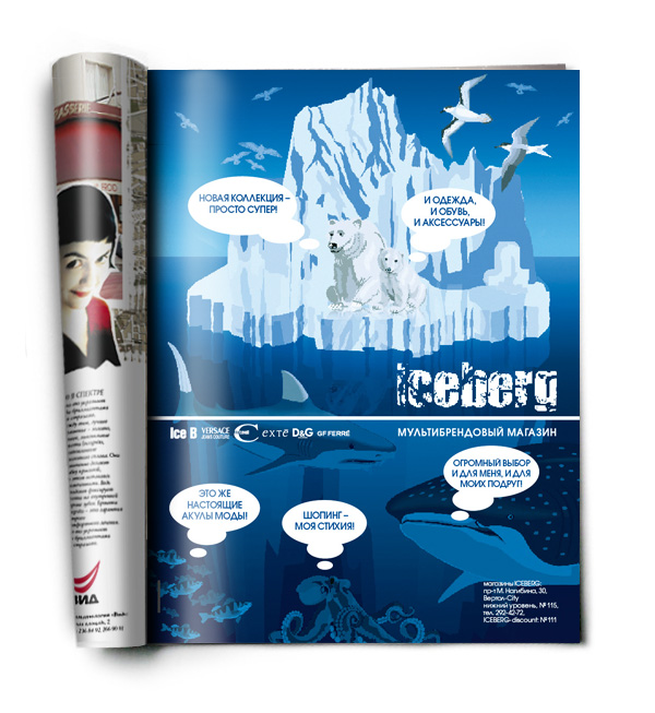 имиджевая реклама в журнал
