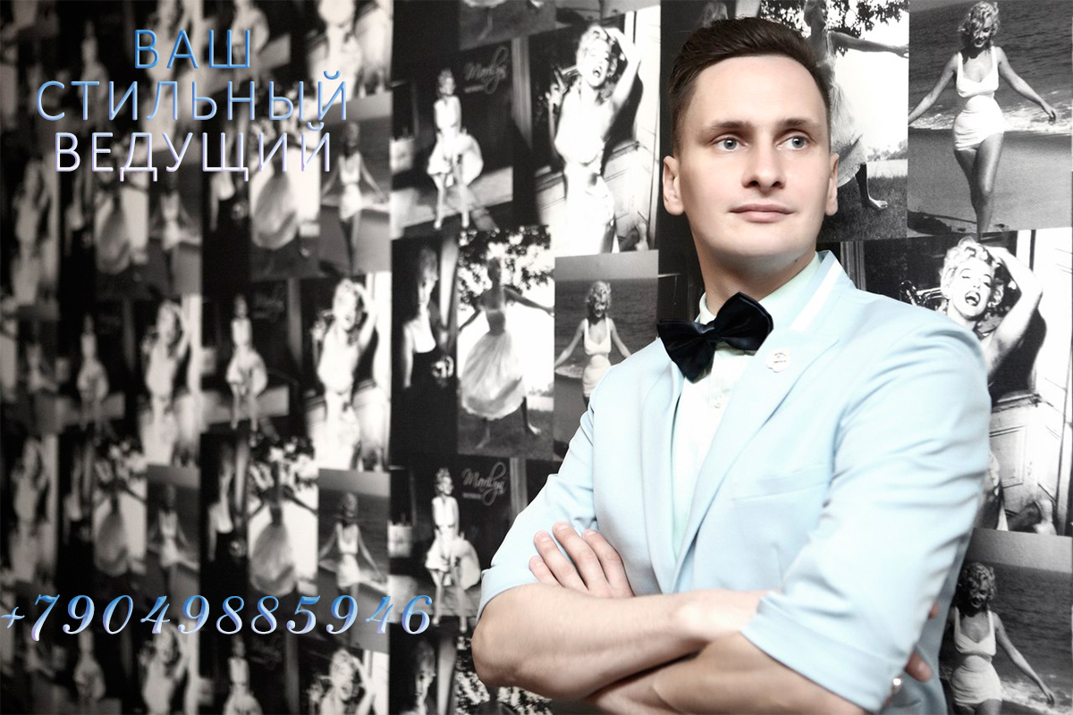 Екатеринбург_свадьба Ведущий_Екатеринбург