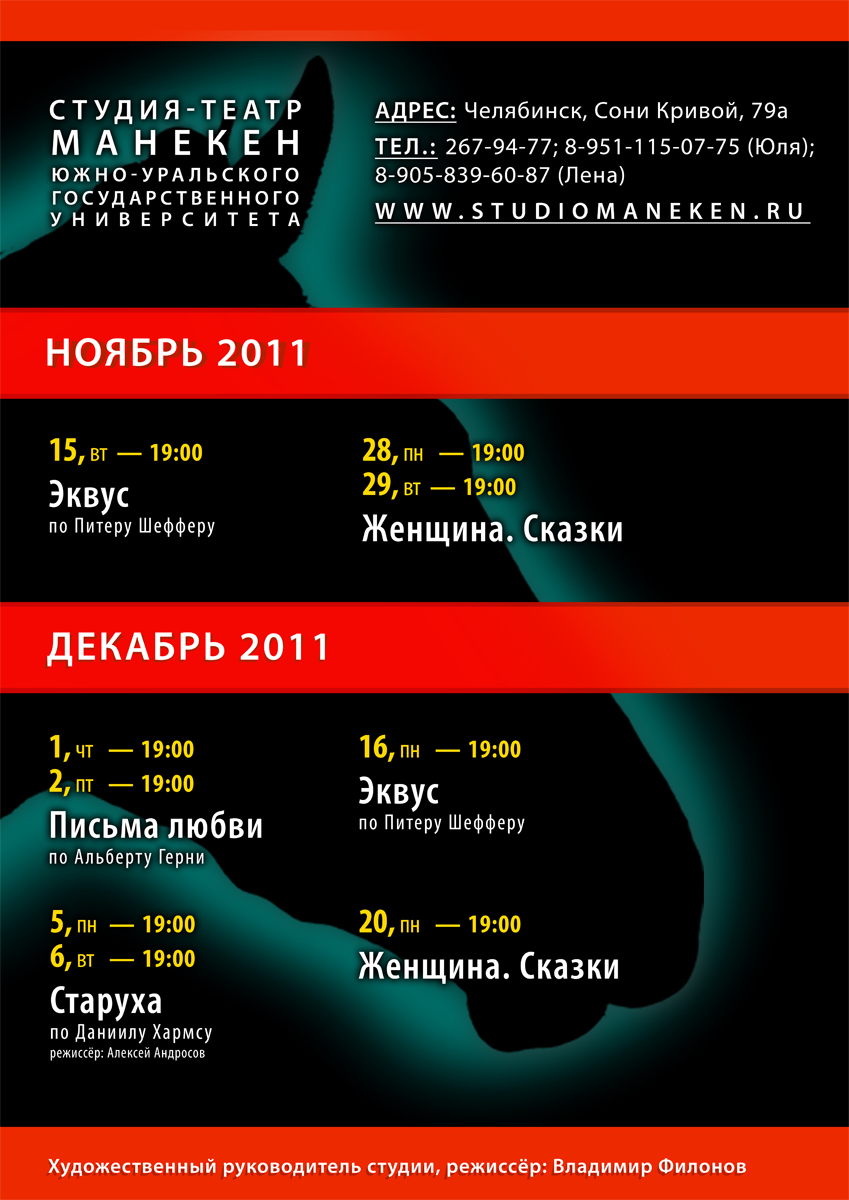 Студия-театр "Манекен"