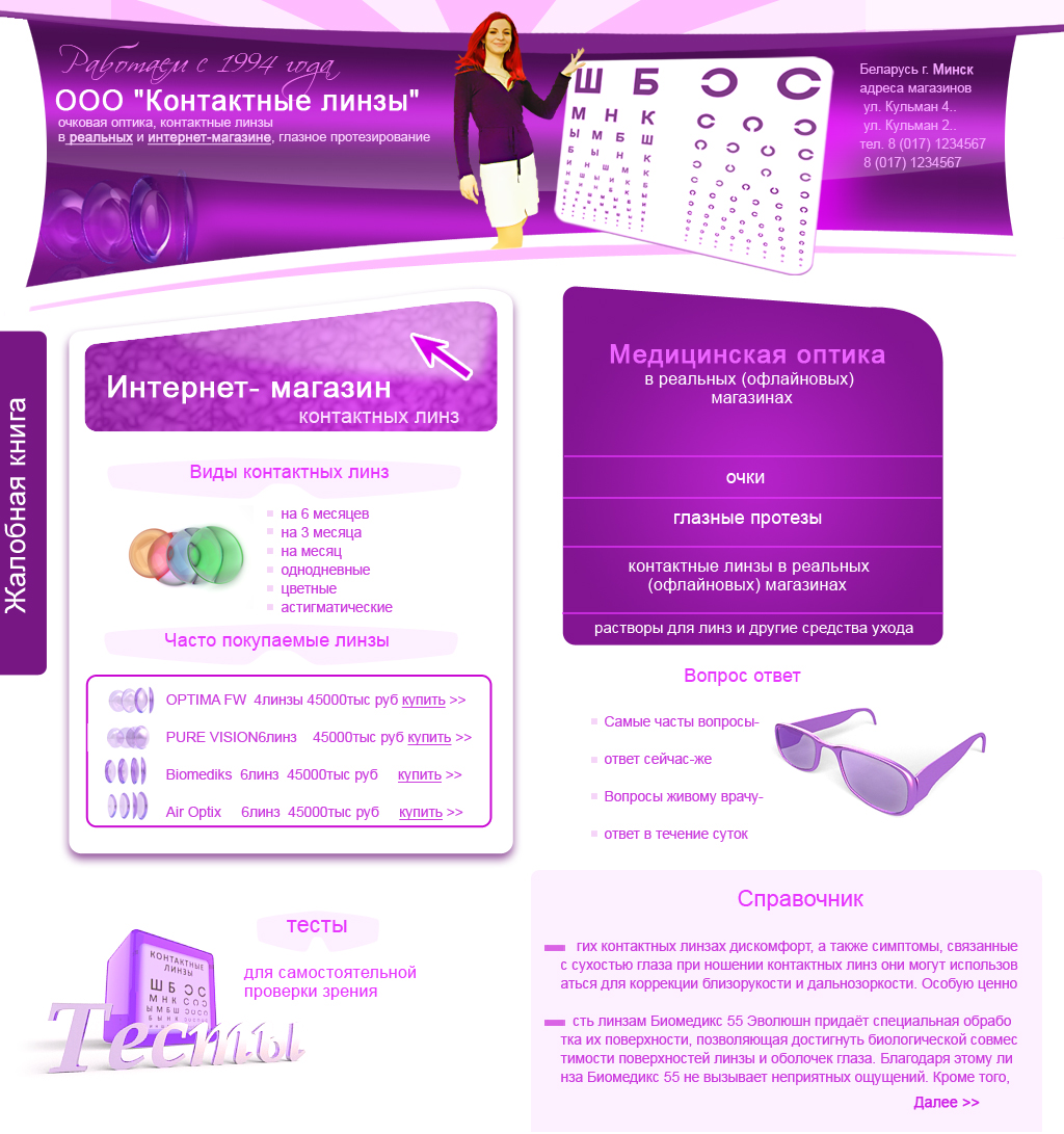 Сайт оптики