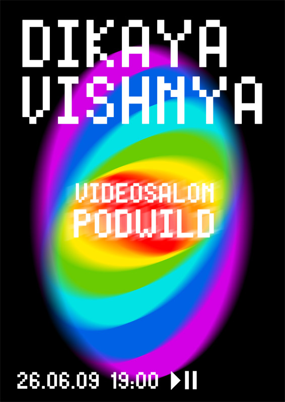 Кафе "Дикая вишня"