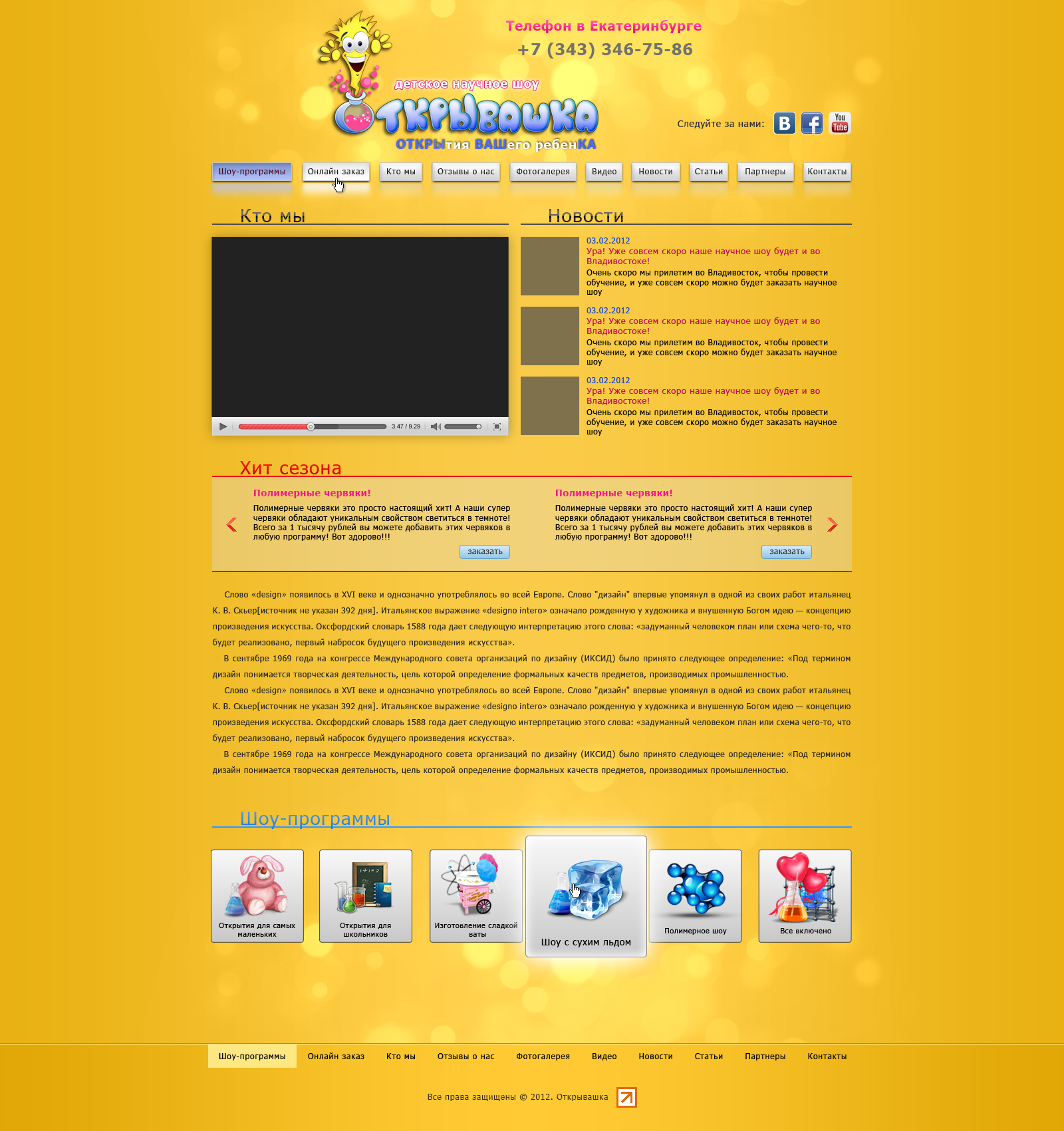 ОТКРЫВАШКА_Детское научное шоу