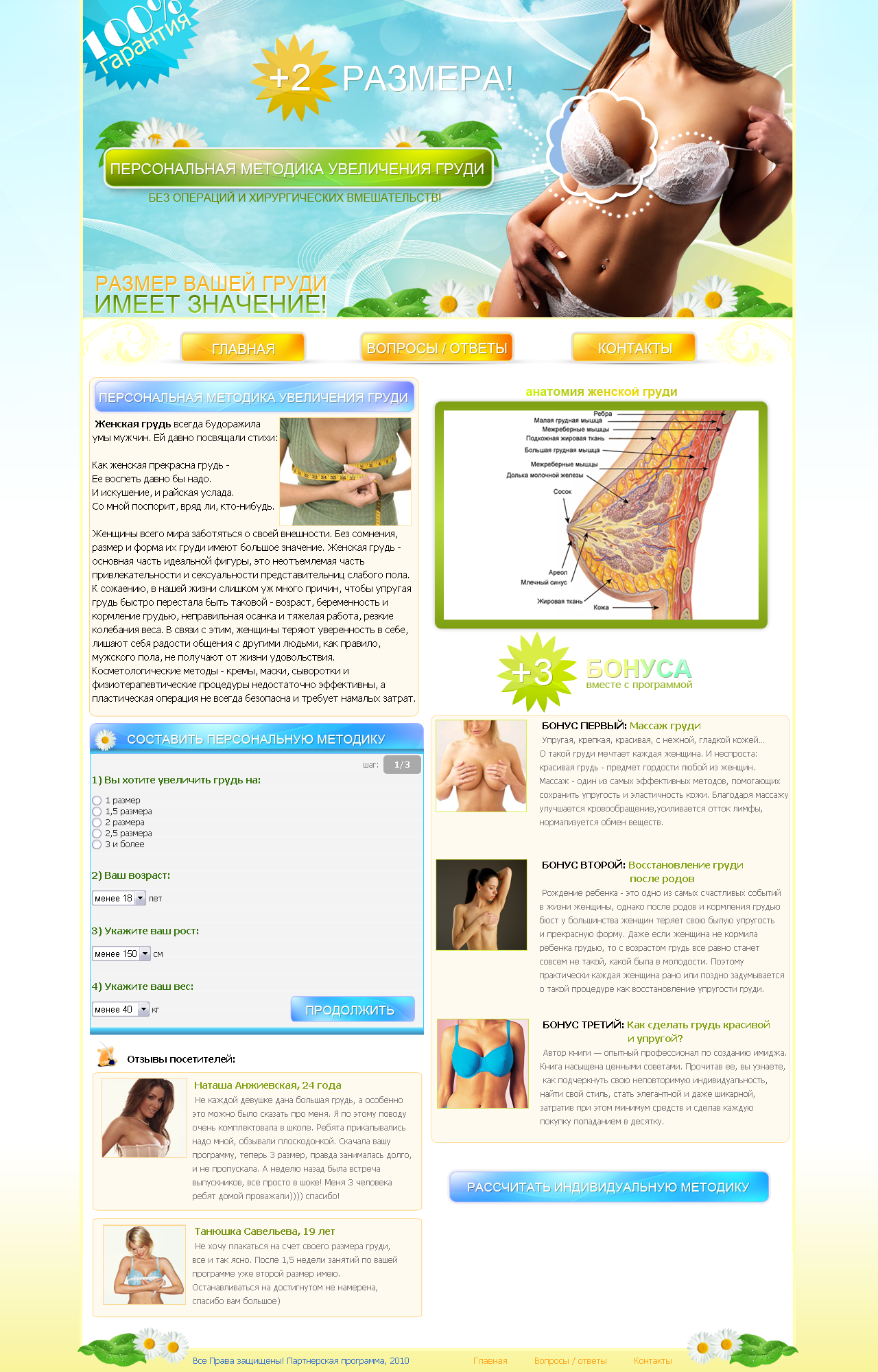 Сайт об увеличении груди