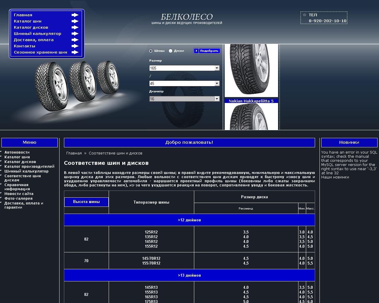 ИНТЕРНЕТ-МАГАЗИН "BELKOLESO.RU"