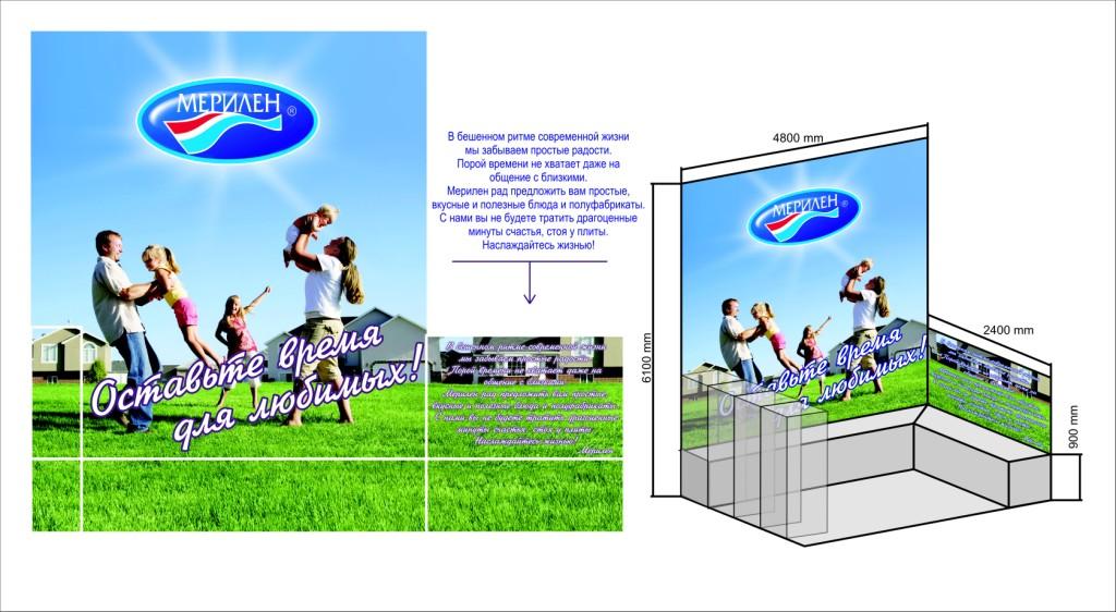 Мерилен баннер на выставку