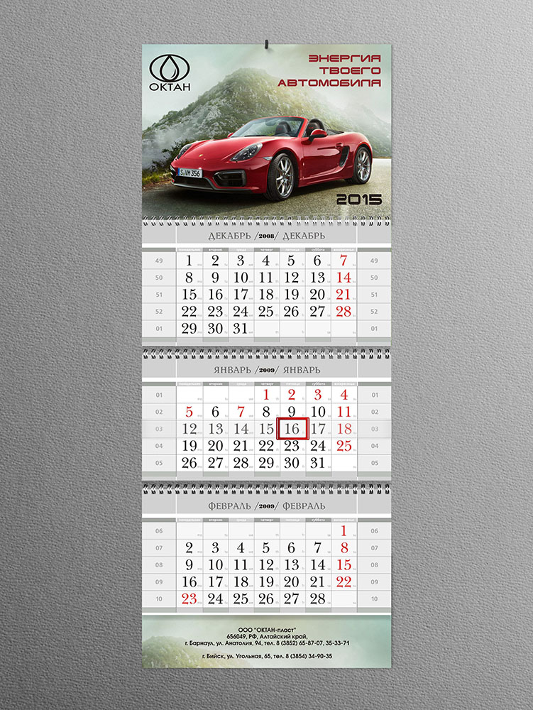 Календарь квартальный