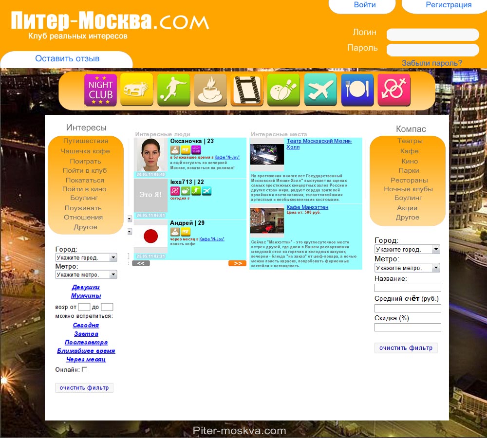 Редизайн сайта Питер-Москва.com