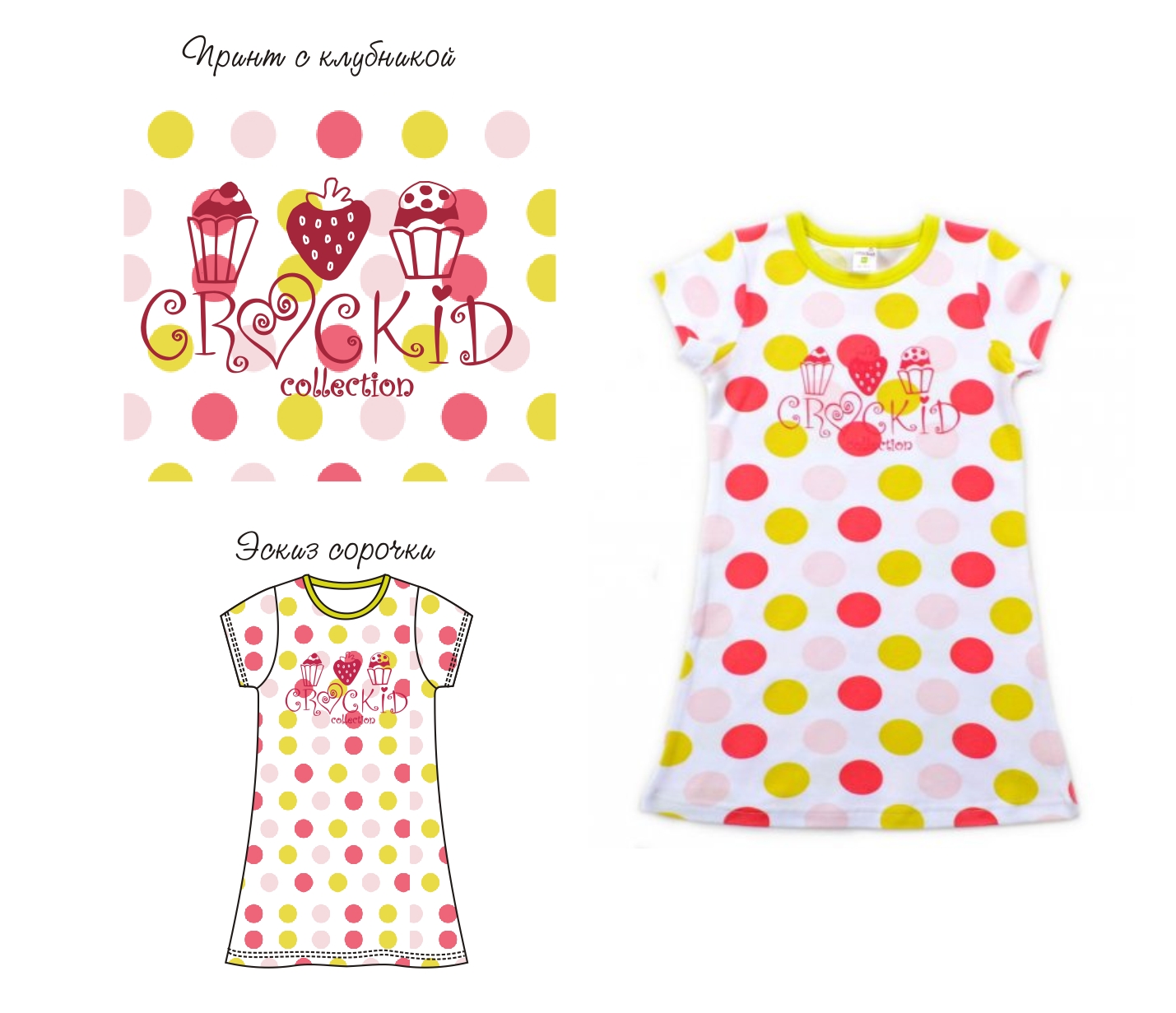 дизайн "Яркий горох"для детской сорочки