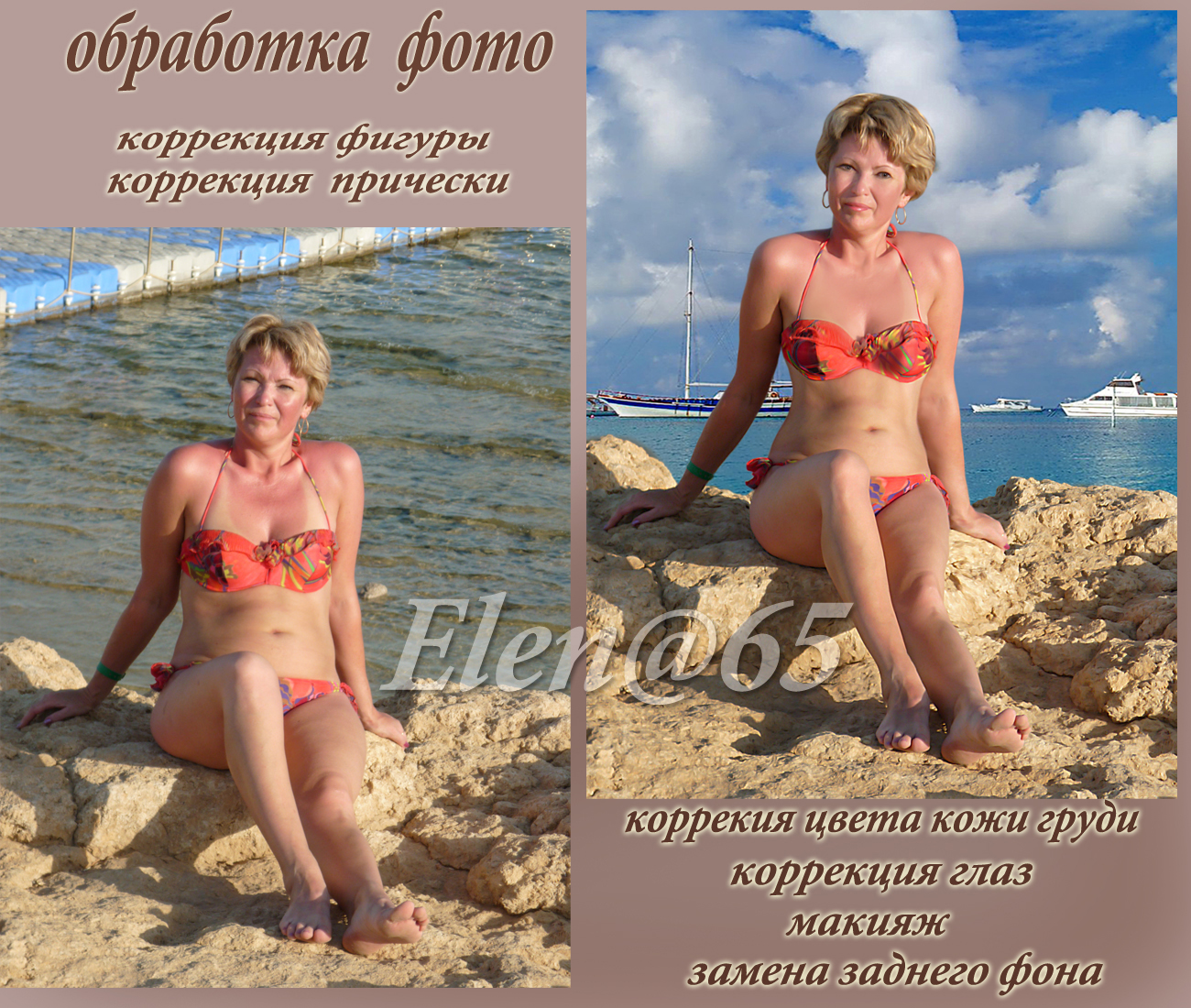 Обработка фото.