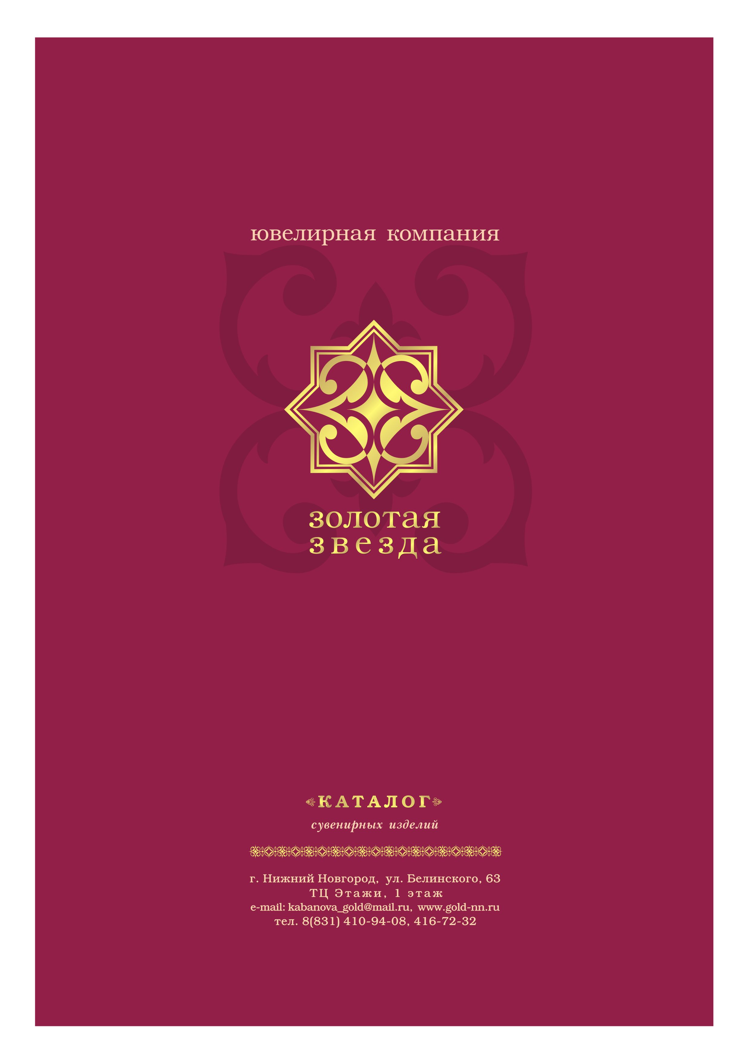 ЮК "Золотая звезда". Каталог